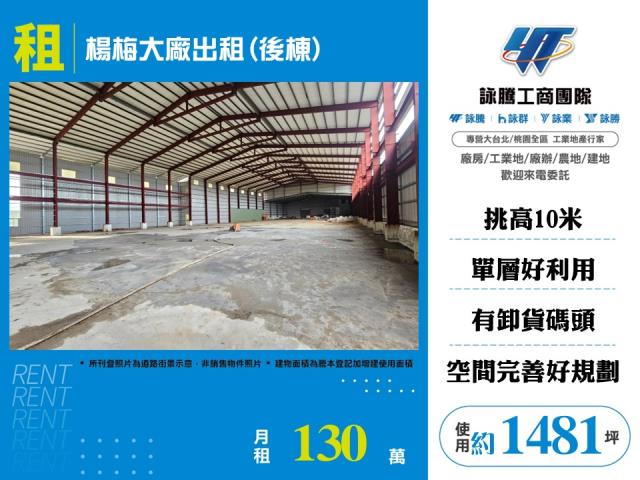 桃園楊梅廠房_倉庫_一樓-1