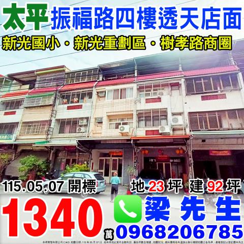 振福路四樓透天店面振福路616號太平區法拍屋