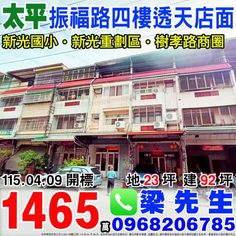 台中太平拍賣透天_店面-1