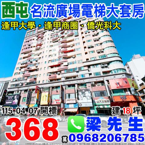 台中西屯法拍大樓_套房-1