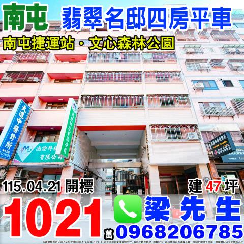 翡翠名邸四房平面車位大進街98之3號2樓南屯法拍屋