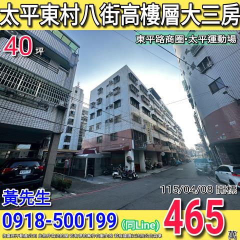 台中太平大樓法拍-1