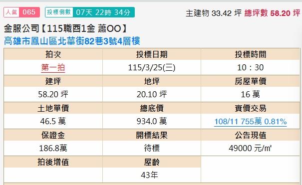 高雄鳳山法拍透天-1