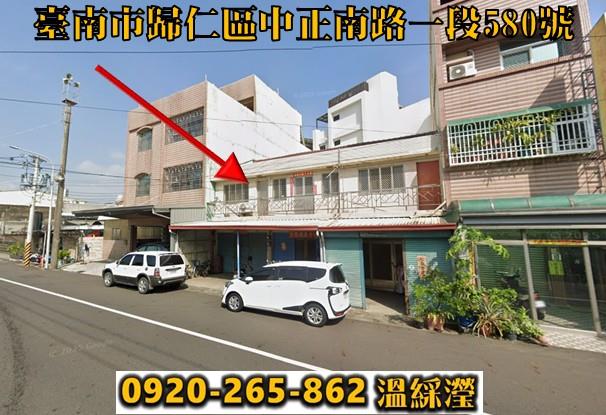 歸仁區中正南路一段580號
