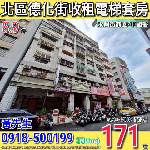 台中北區大樓_華廈_套房法拍-1