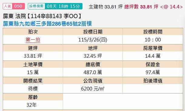 屏東九如法拍透天-1