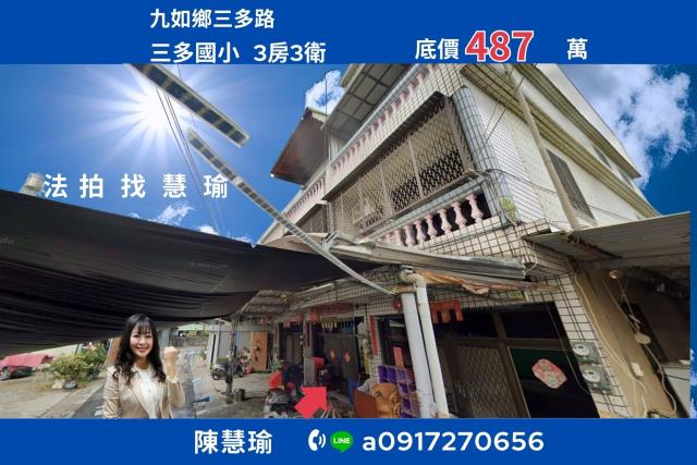 三多國小三塊公園大地坪三層透天