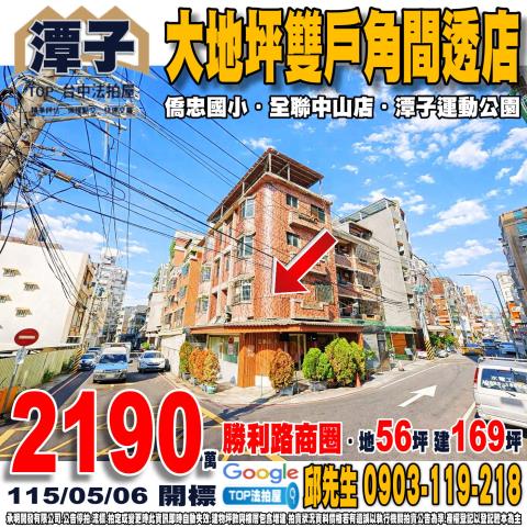 台中市潭子區興華一路141巷58號勝利路1號雙戶角間透店