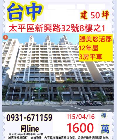 太平大樓法拍-1