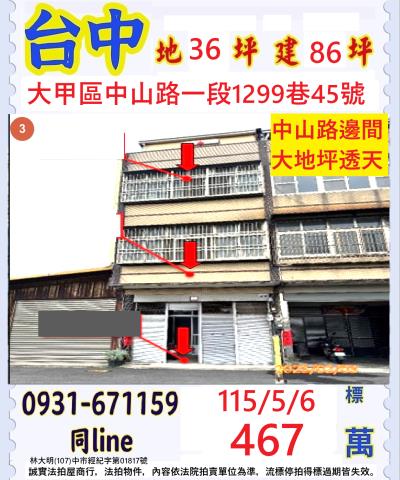 台中大甲區中山路一段1299巷45號