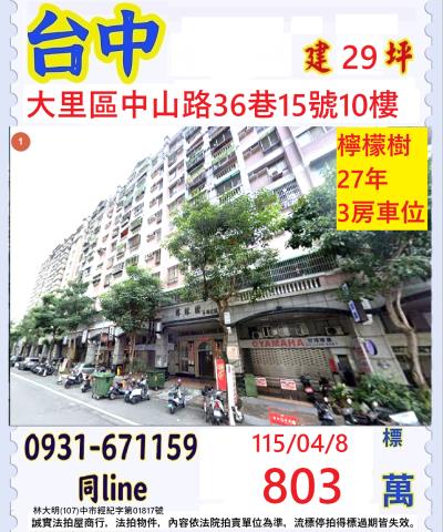 大里法拍大樓-1