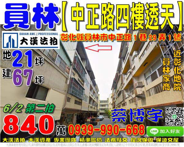 員林市中正路1巷29弄1號法拍屋透天彰化地院員林大道員林家商