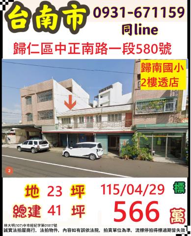 臺南市歸仁區中正南路一段580號