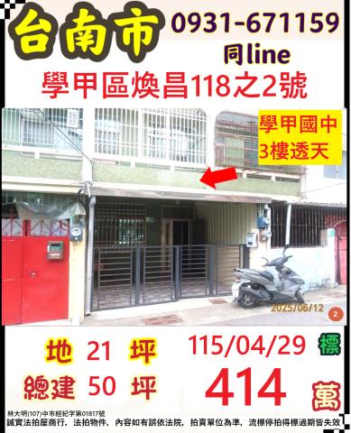 臺南市學甲區煥昌118之2號