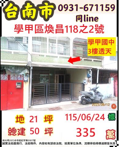台南法拍透天-0