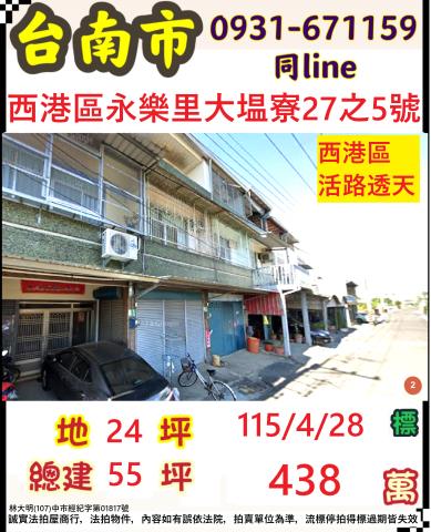 臺南市西港區大塭寮27之5號