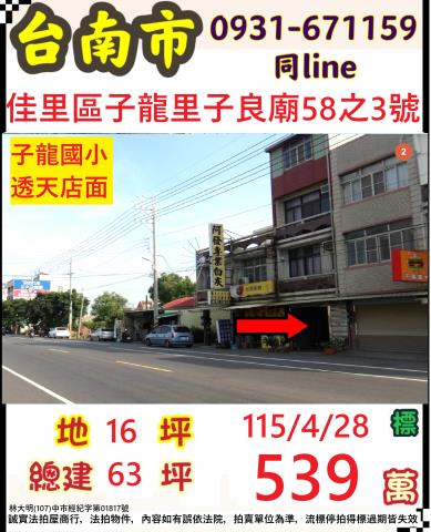 臺南市佳里區子龍里子良廟58之3號