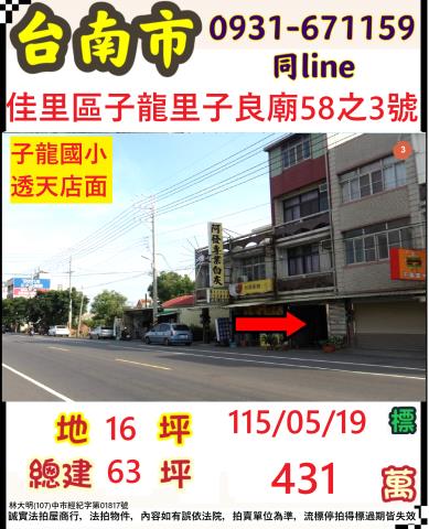 台南拍賣透天_店面-1