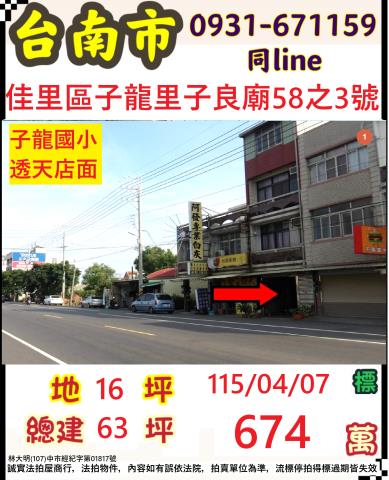 台南拍賣透天_店面-1