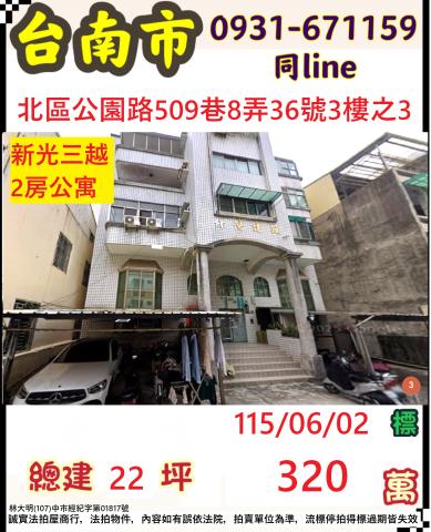 台南公寓拍賣-1
