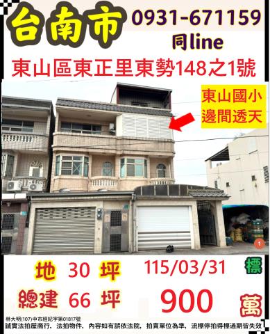 台南東山透天_別墅法拍-1