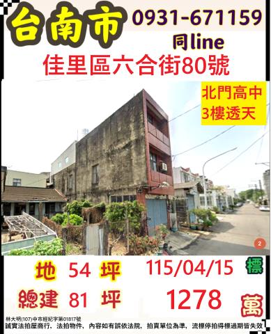 臺南市佳里區六合街80號