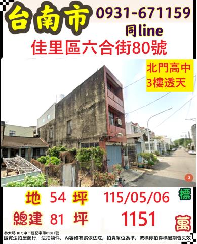 臺南市佳里區六合街80號
