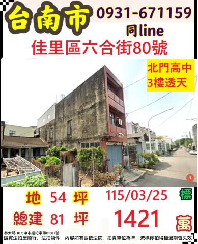 臺南市佳里區六合街80號