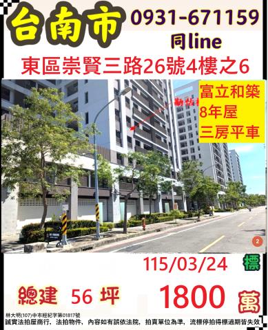 台南東區法拍大樓-1