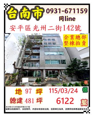 臺南市安平區光州二路142號