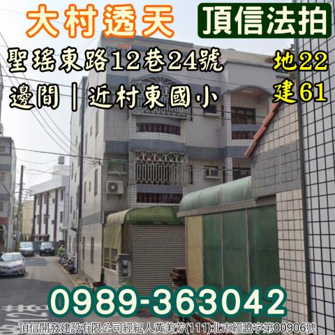 大村透天法拍-2