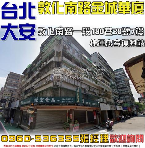 大安區華廈拍賣-1