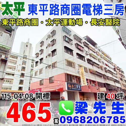 台中大樓_華廈法拍-1