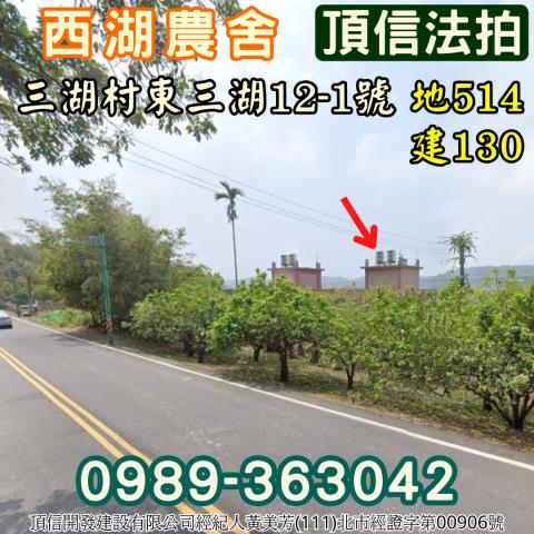 苗栗西湖法拍農舍-0