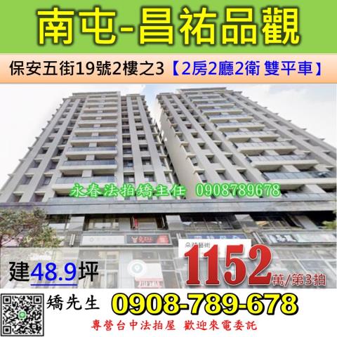 台中法拍屋台中市南屯區保安五街19號2樓之3大樓法拍