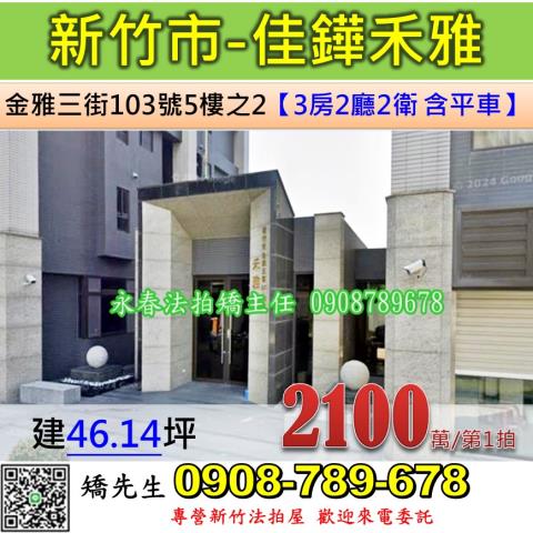 北區華廈法拍-1