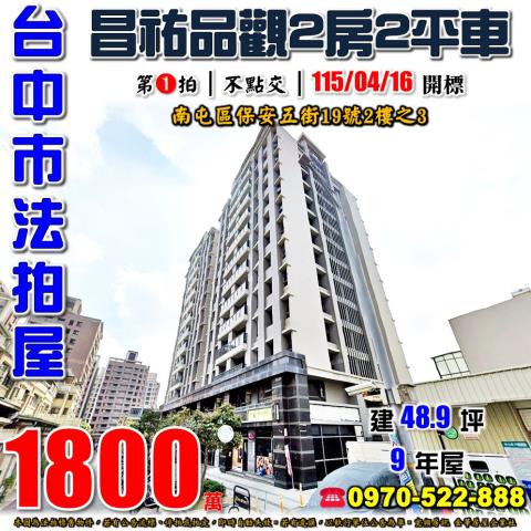 南屯法拍大樓-0