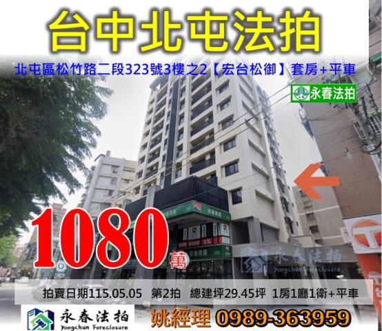 台中北屯法拍大樓-0