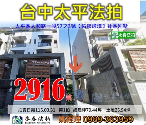 台中太平透天法拍-0