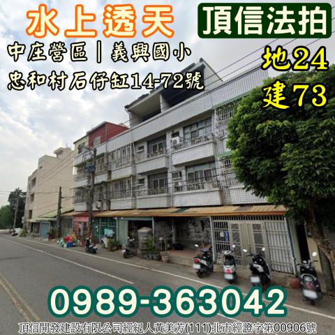 法拍嘉義水上中庄營區透天近義興國小超值成家學區