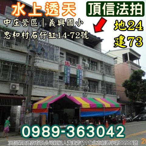 水上法拍透天-3