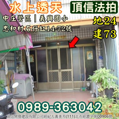 水上法拍透天-4