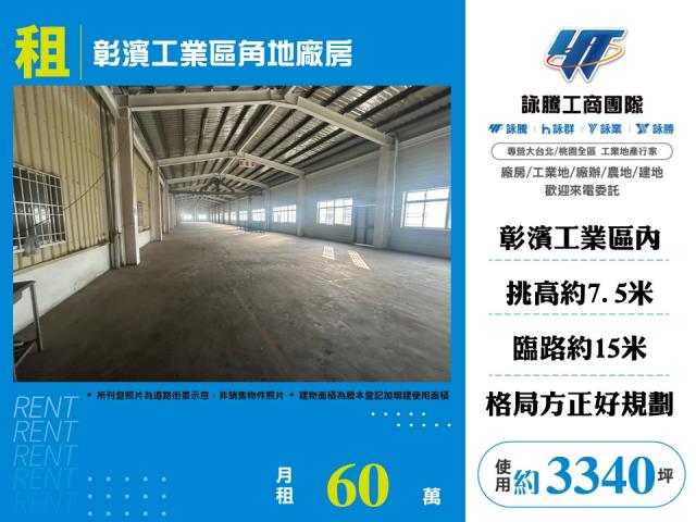 彰濱工業區角地廠房