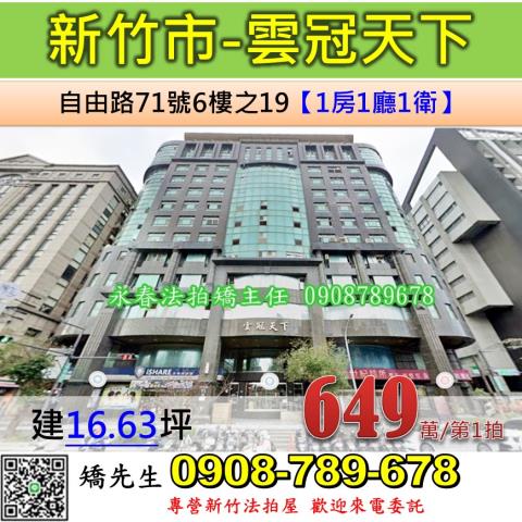 新竹東區大樓_套房法拍-1