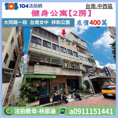 台南中西區公寓法拍-1