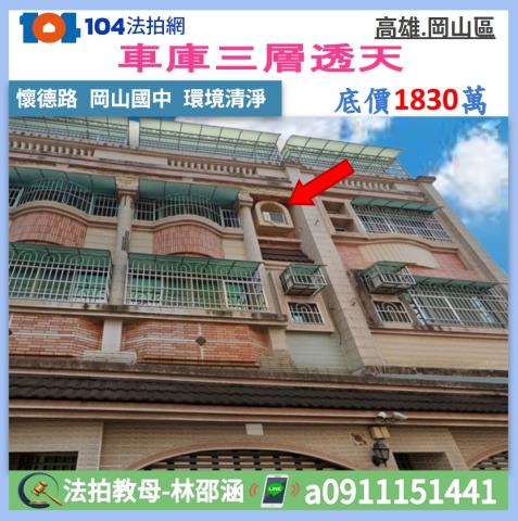 高雄透天法拍-0