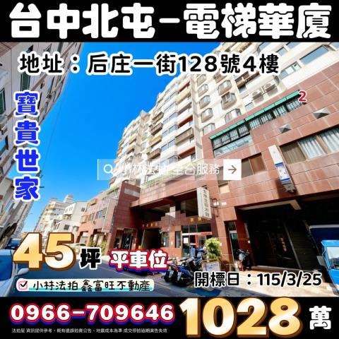 北屯大樓拍賣-0