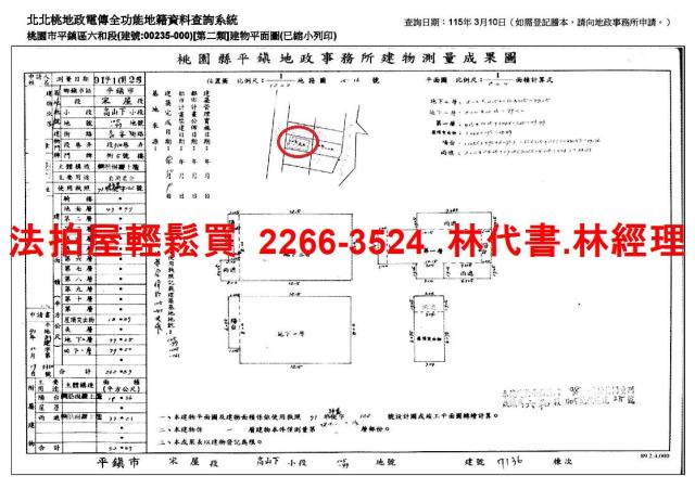平鎮法拍透天-13