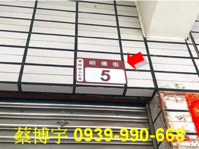 員林明德街法拍屋透天