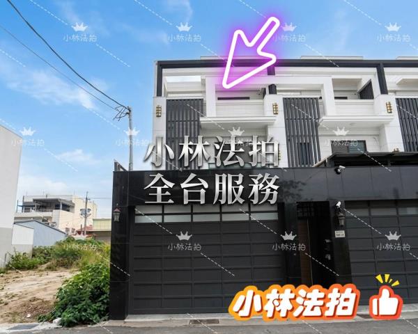 嘉義縣新港鄉三間村三間厝160之20號法拍屋代標指名小林法拍